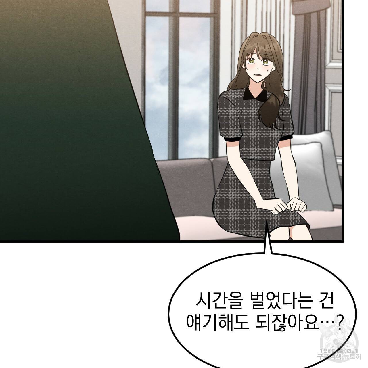 나쁘니까 더 41화 36