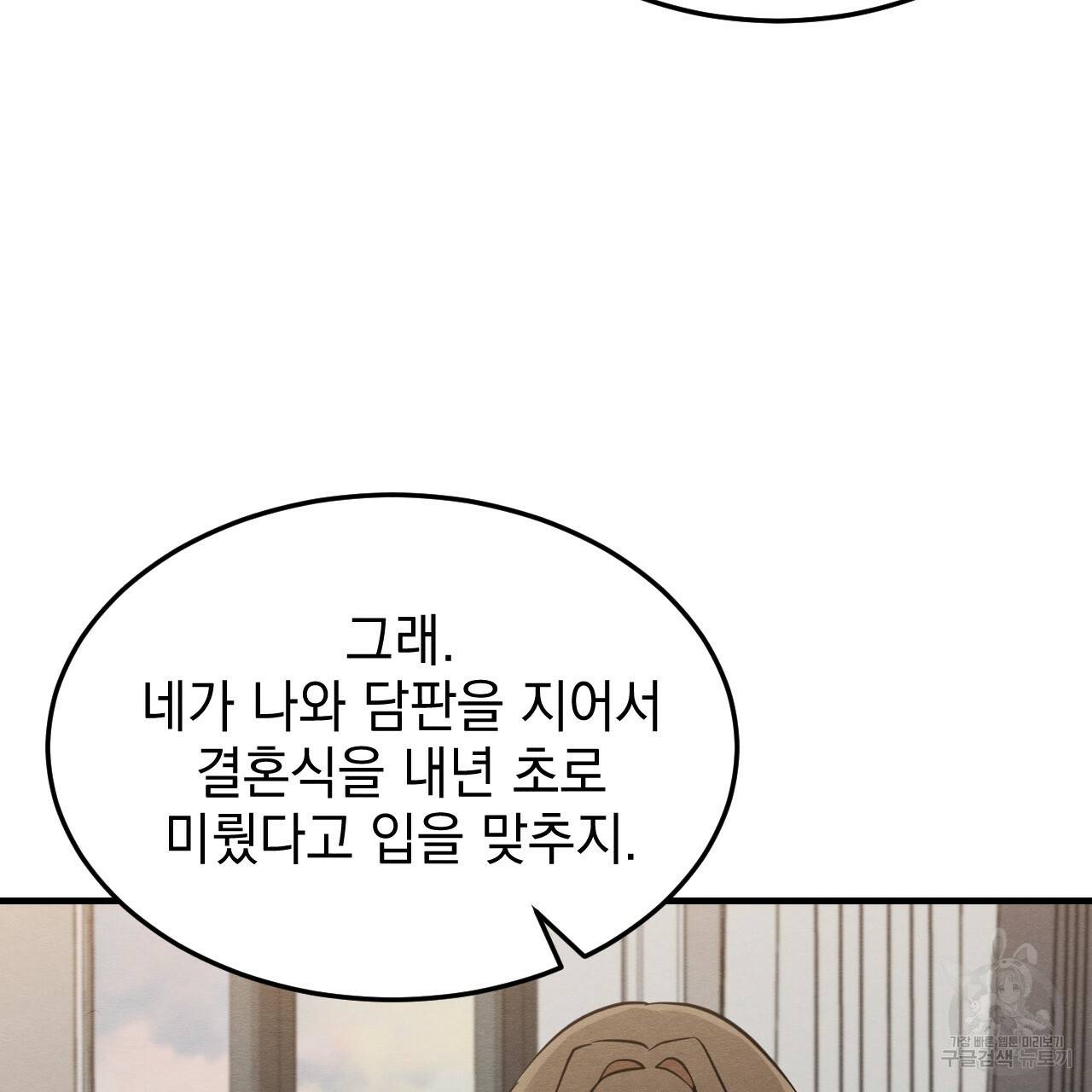 나쁘니까 더 41화 37
