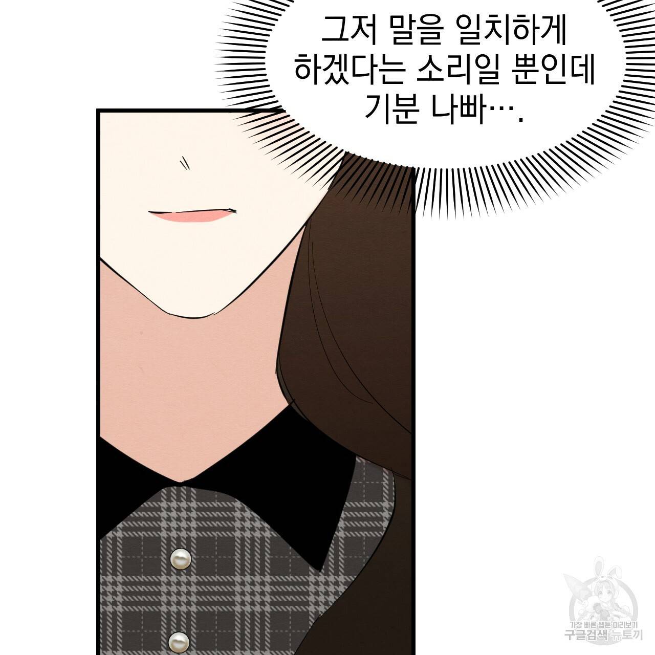 나쁘니까 더 41화 39