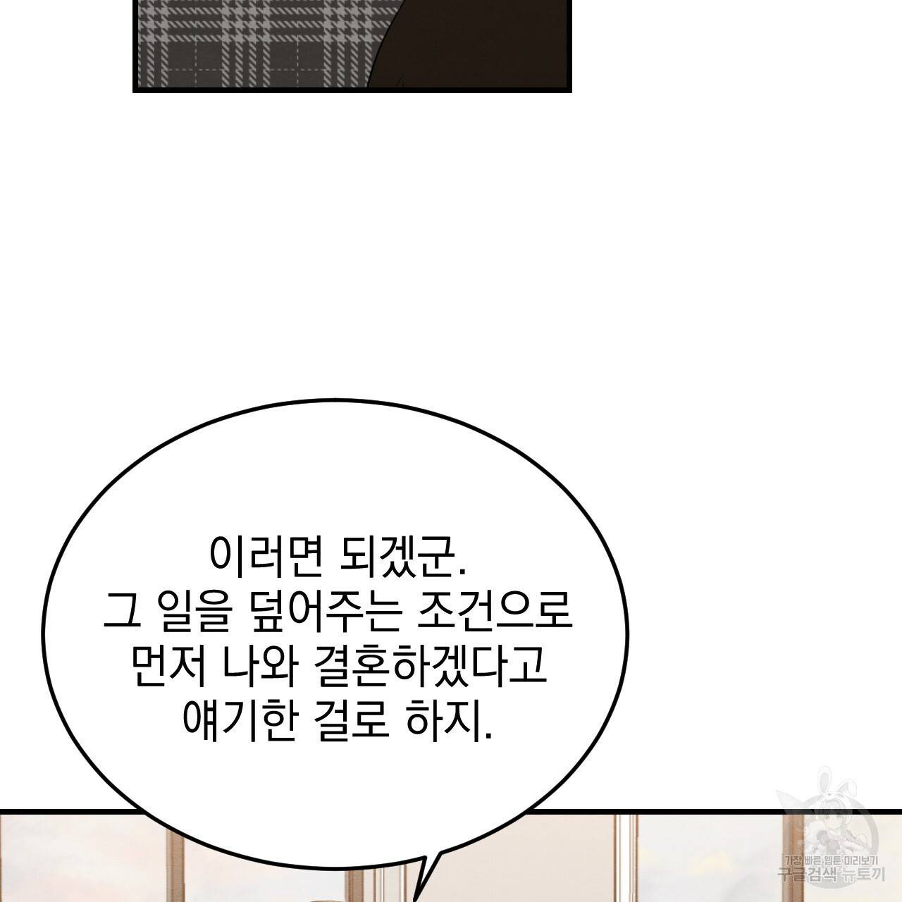 나쁘니까 더 41화 40