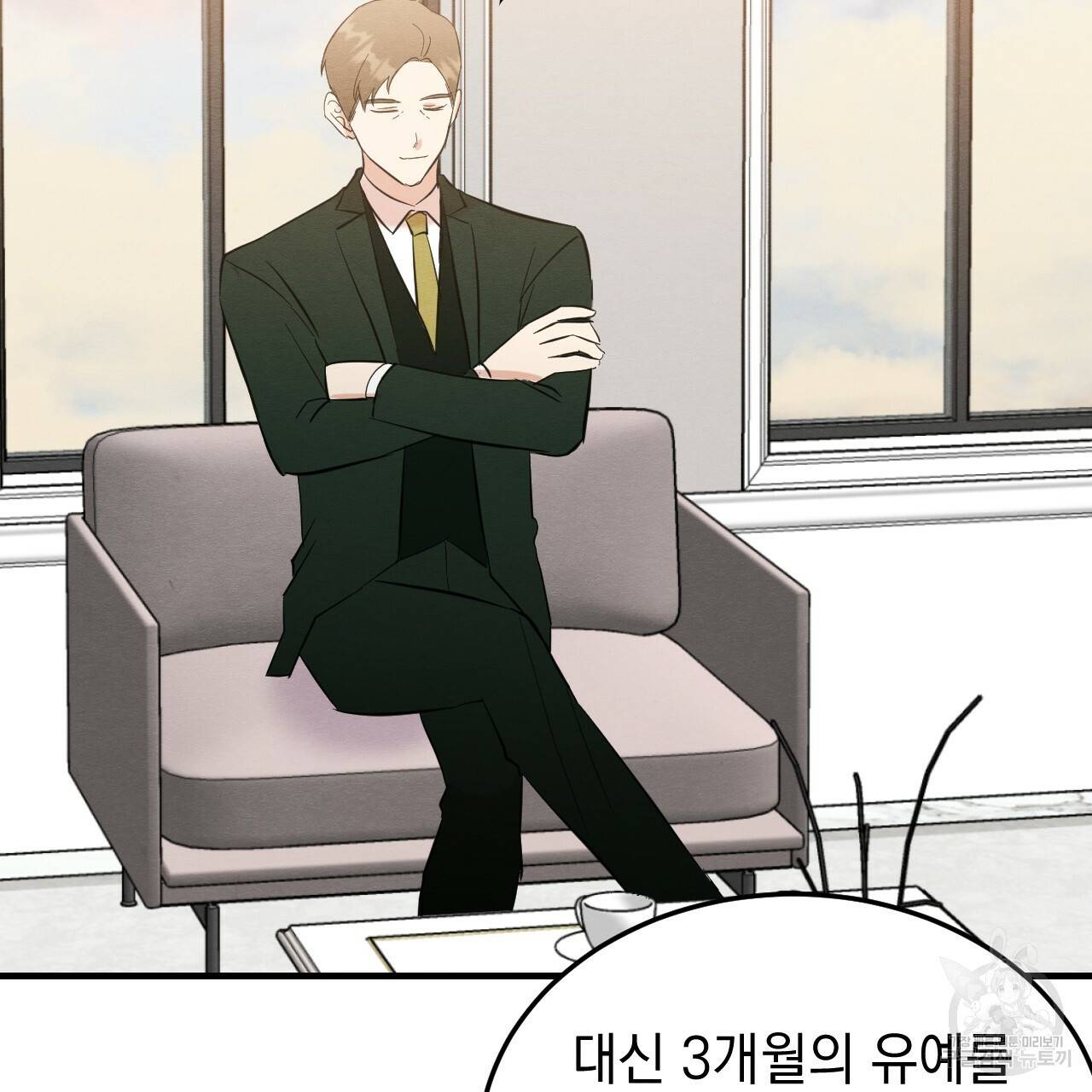 나쁘니까 더 41화 41
