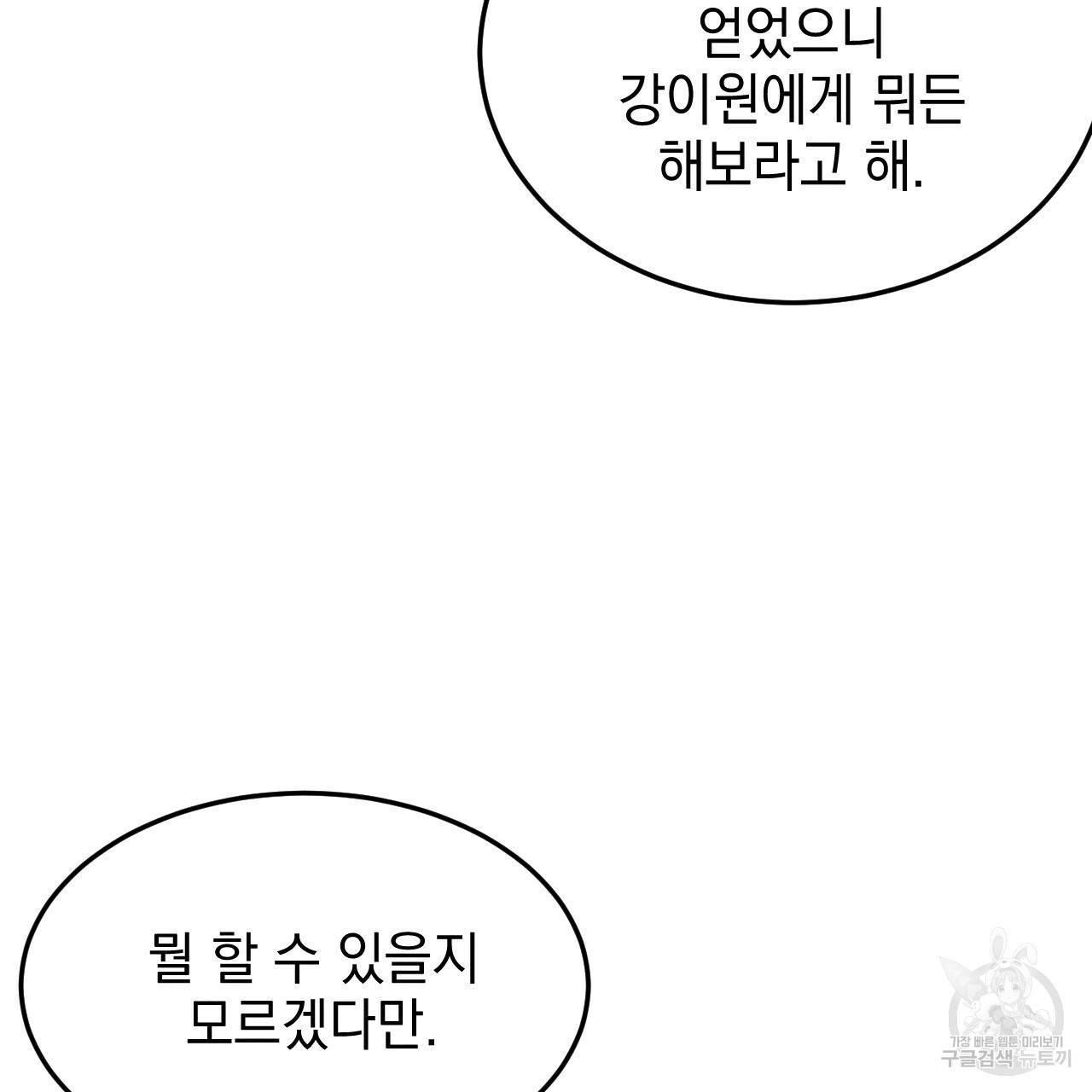 나쁘니까 더 41화 42