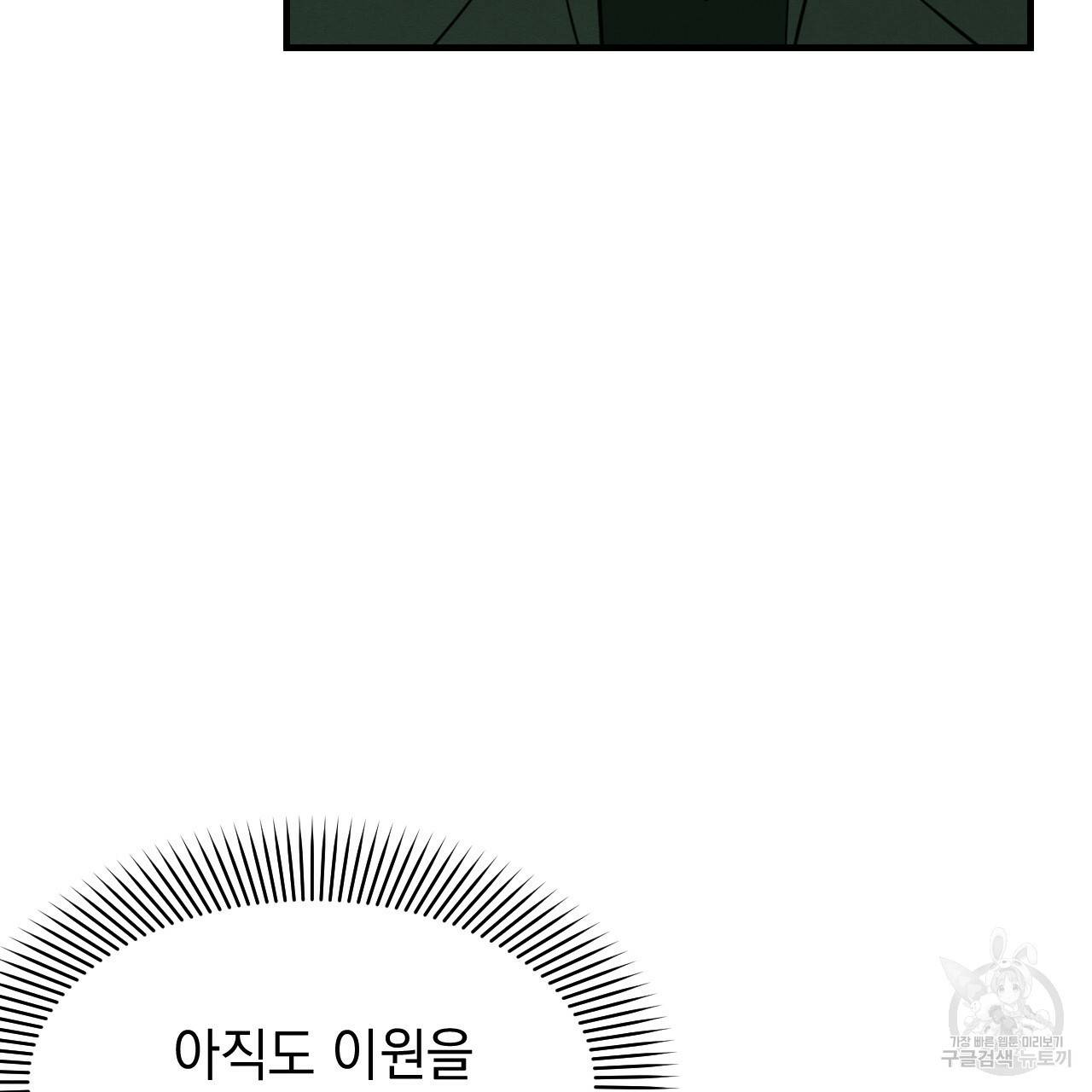 나쁘니까 더 41화 44