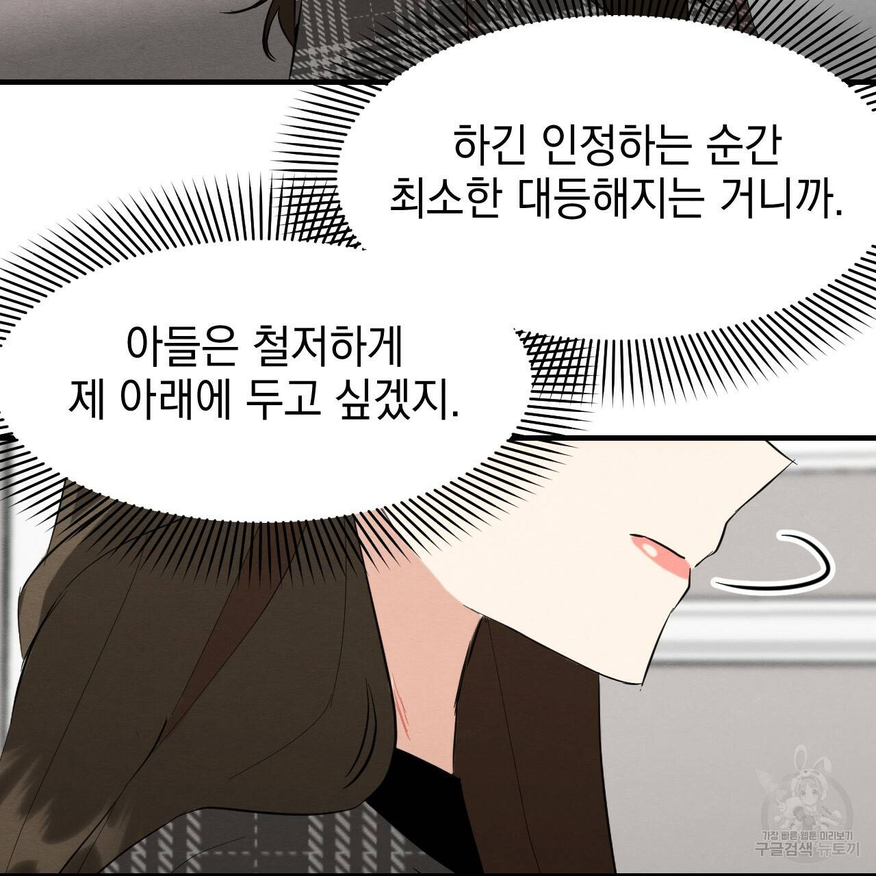 나쁘니까 더 41화 46