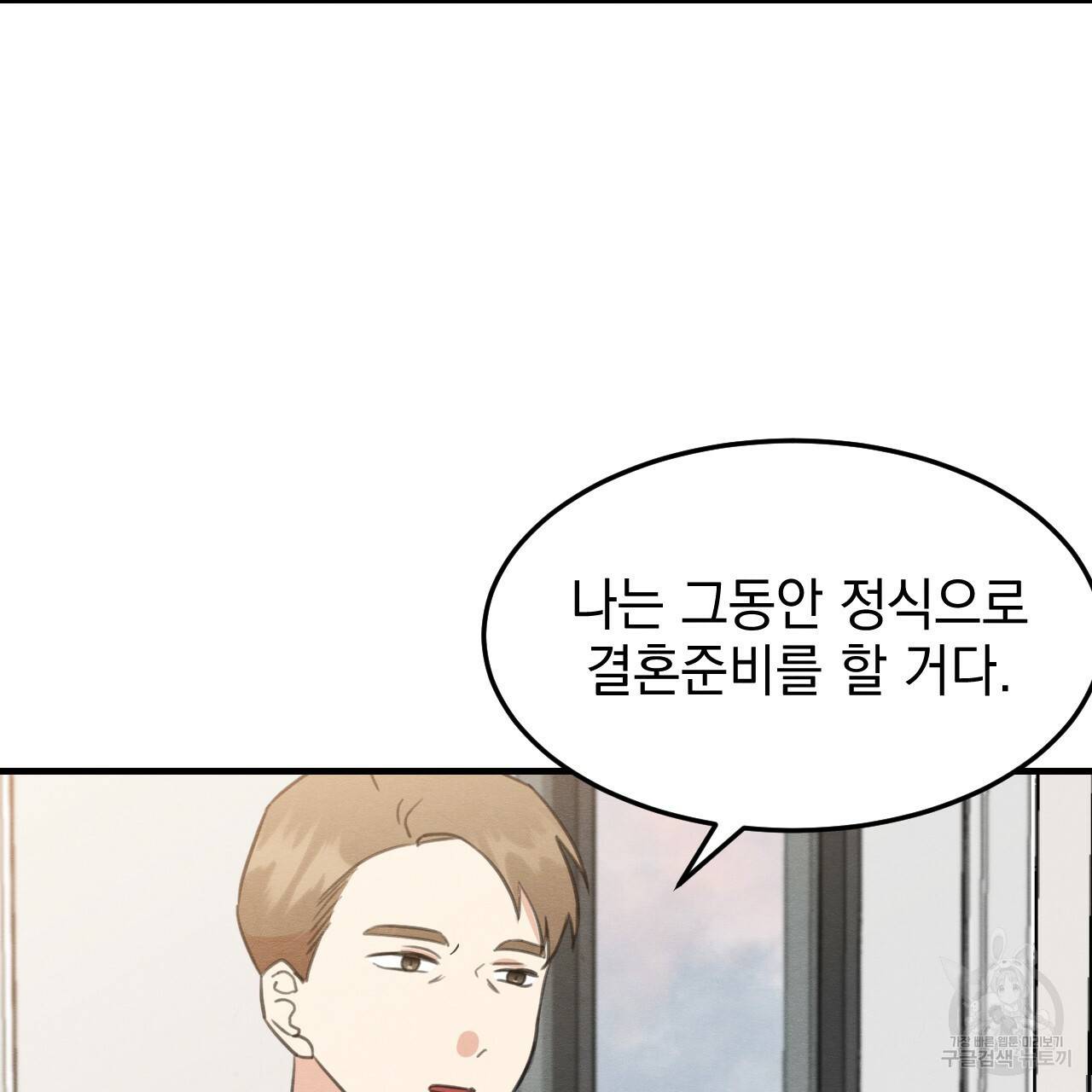 나쁘니까 더 41화 47