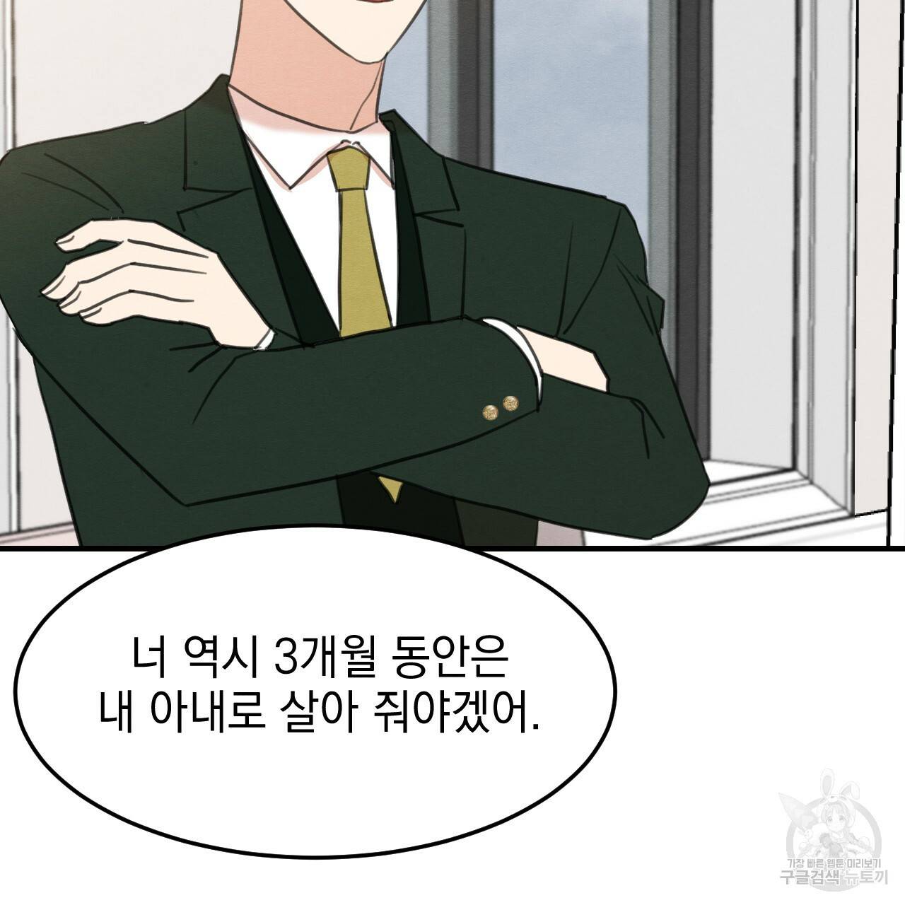 나쁘니까 더 41화 48
