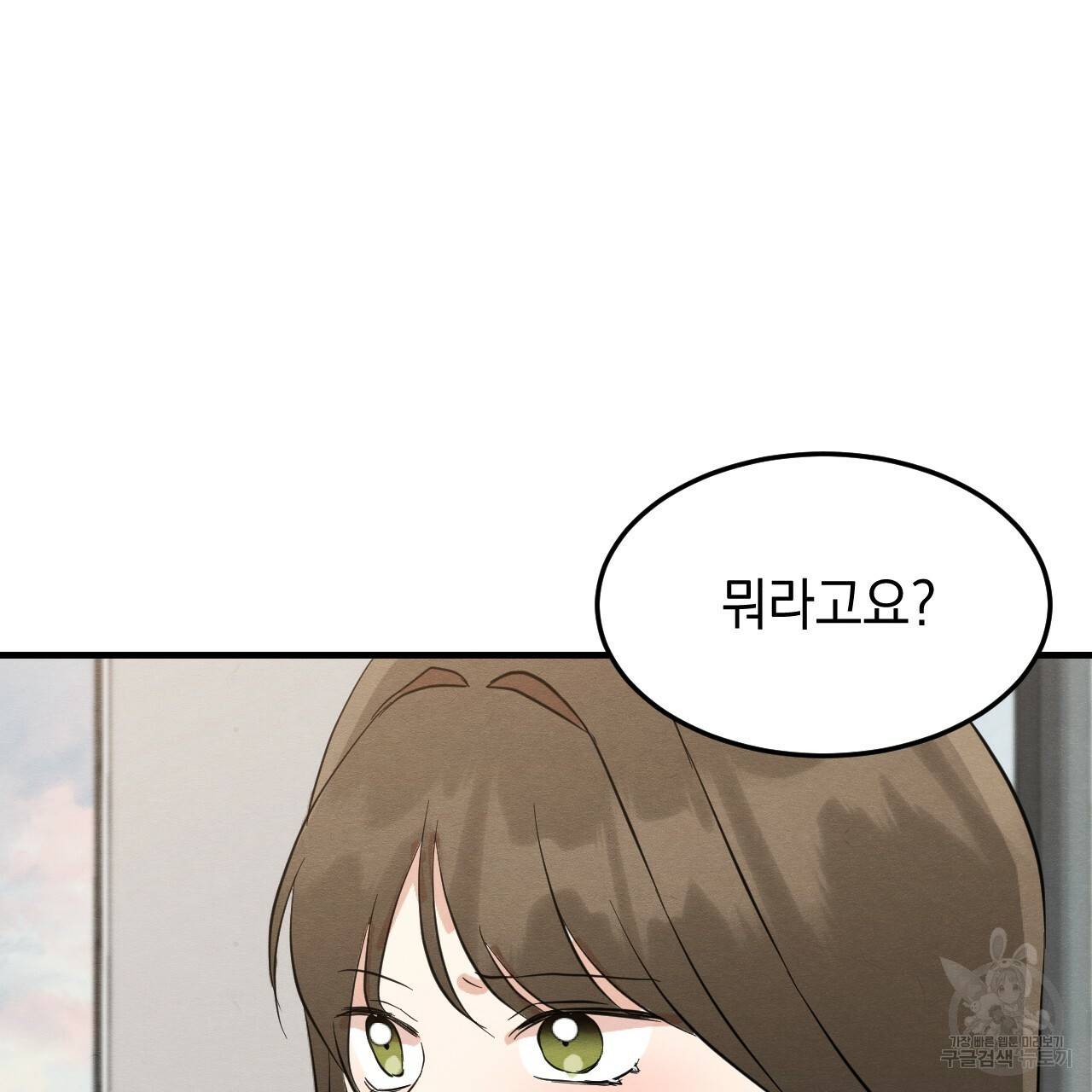 나쁘니까 더 41화 49