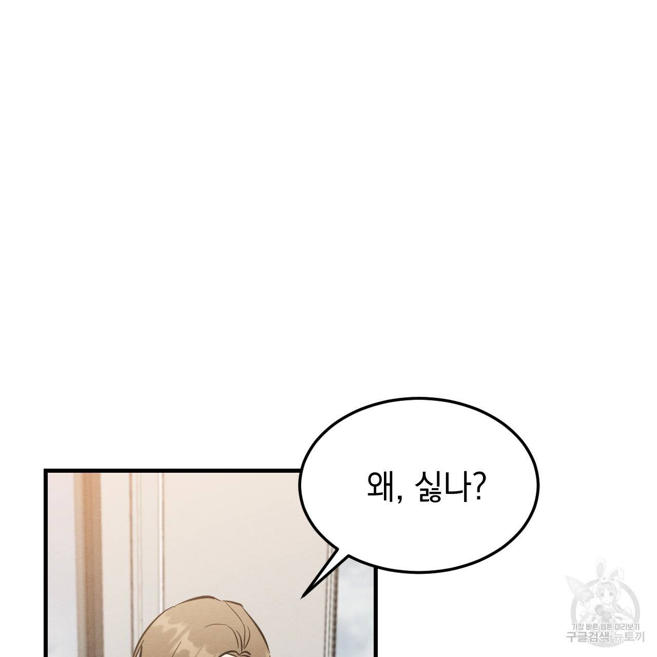 나쁘니까 더 41화 52