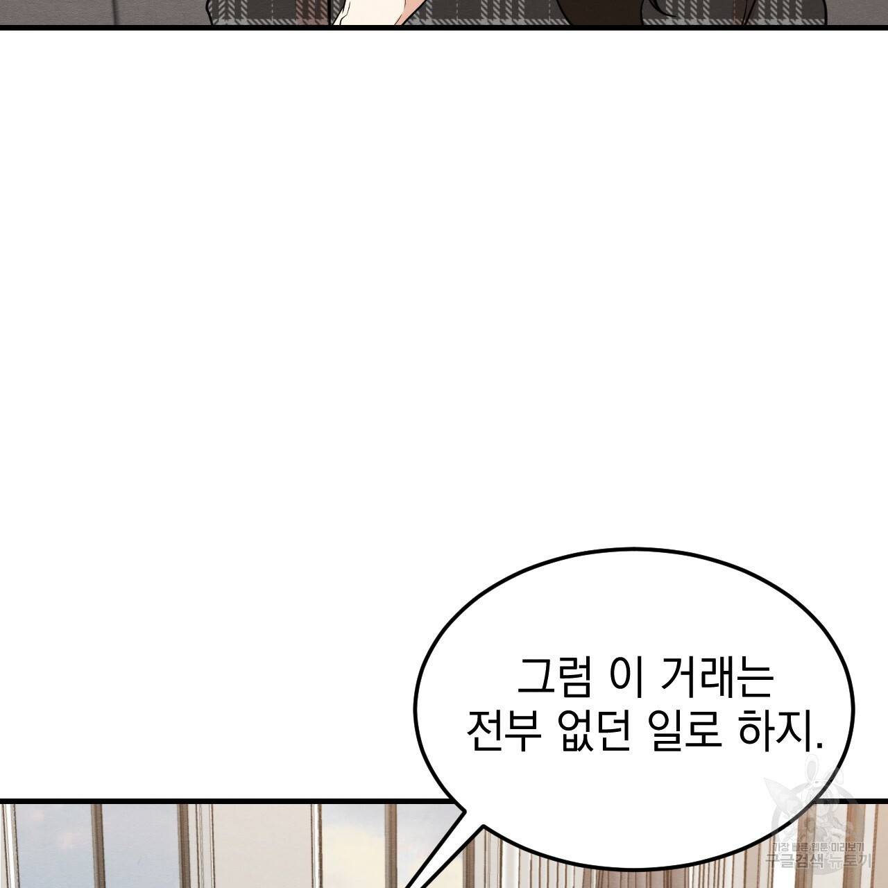 나쁘니까 더 41화 55