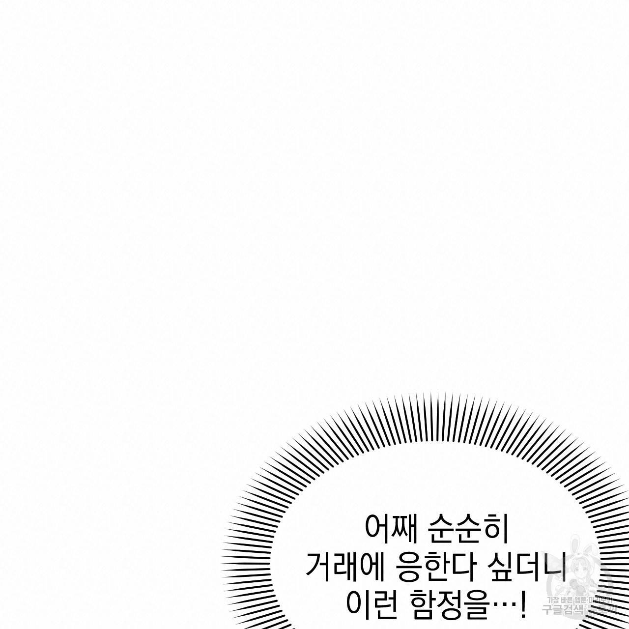 나쁘니까 더 41화 57