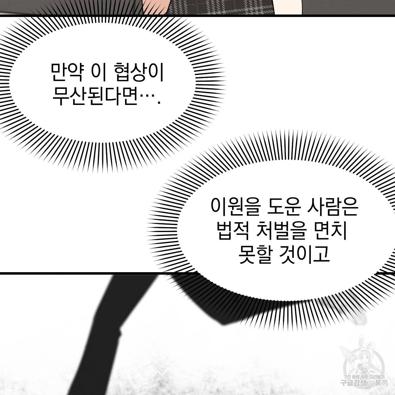 나쁘니까 더 41화 59