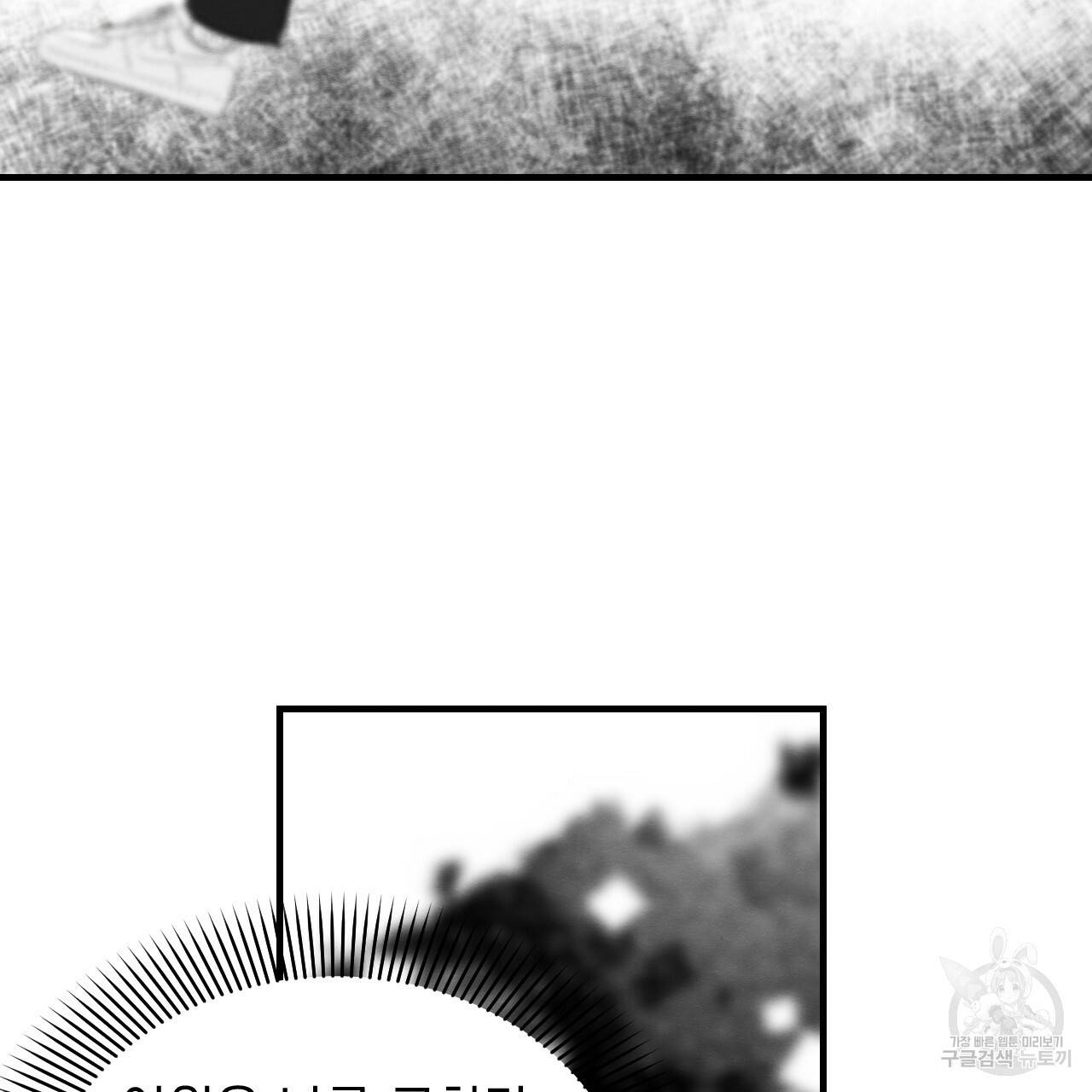 나쁘니까 더 41화 60
