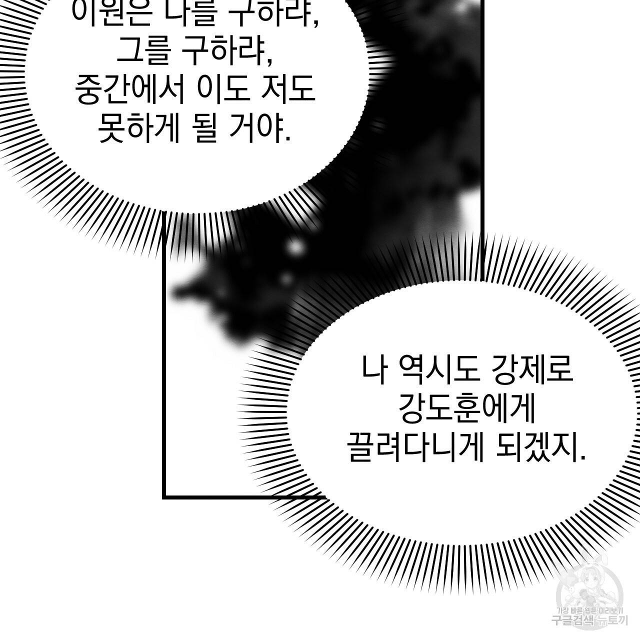 나쁘니까 더 41화 61