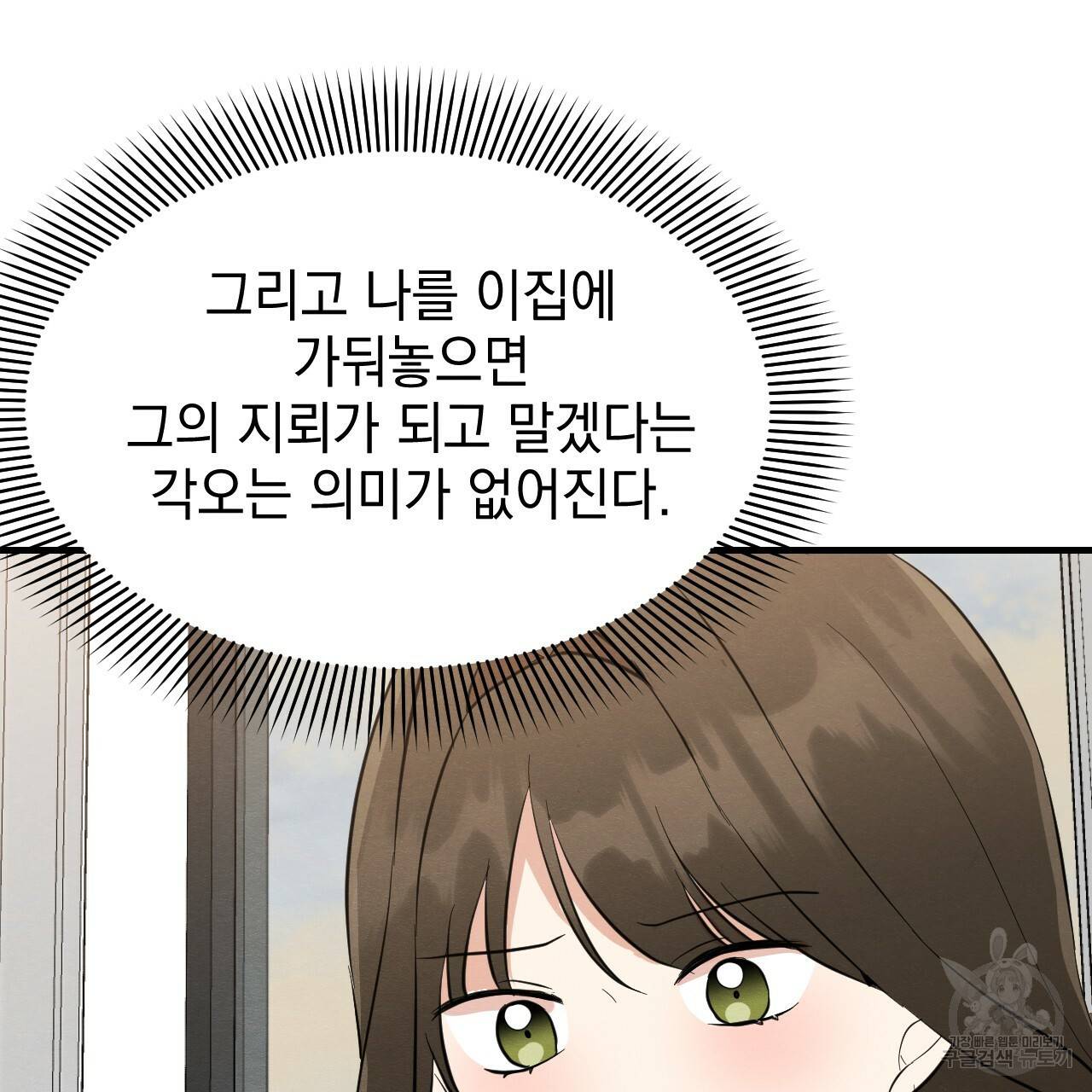 나쁘니까 더 41화 62
