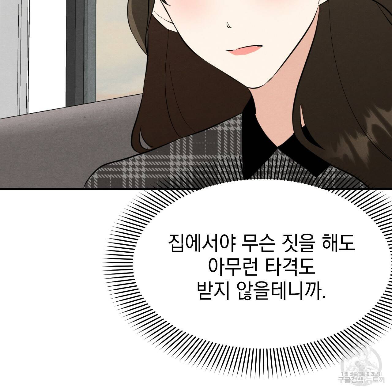 나쁘니까 더 41화 63