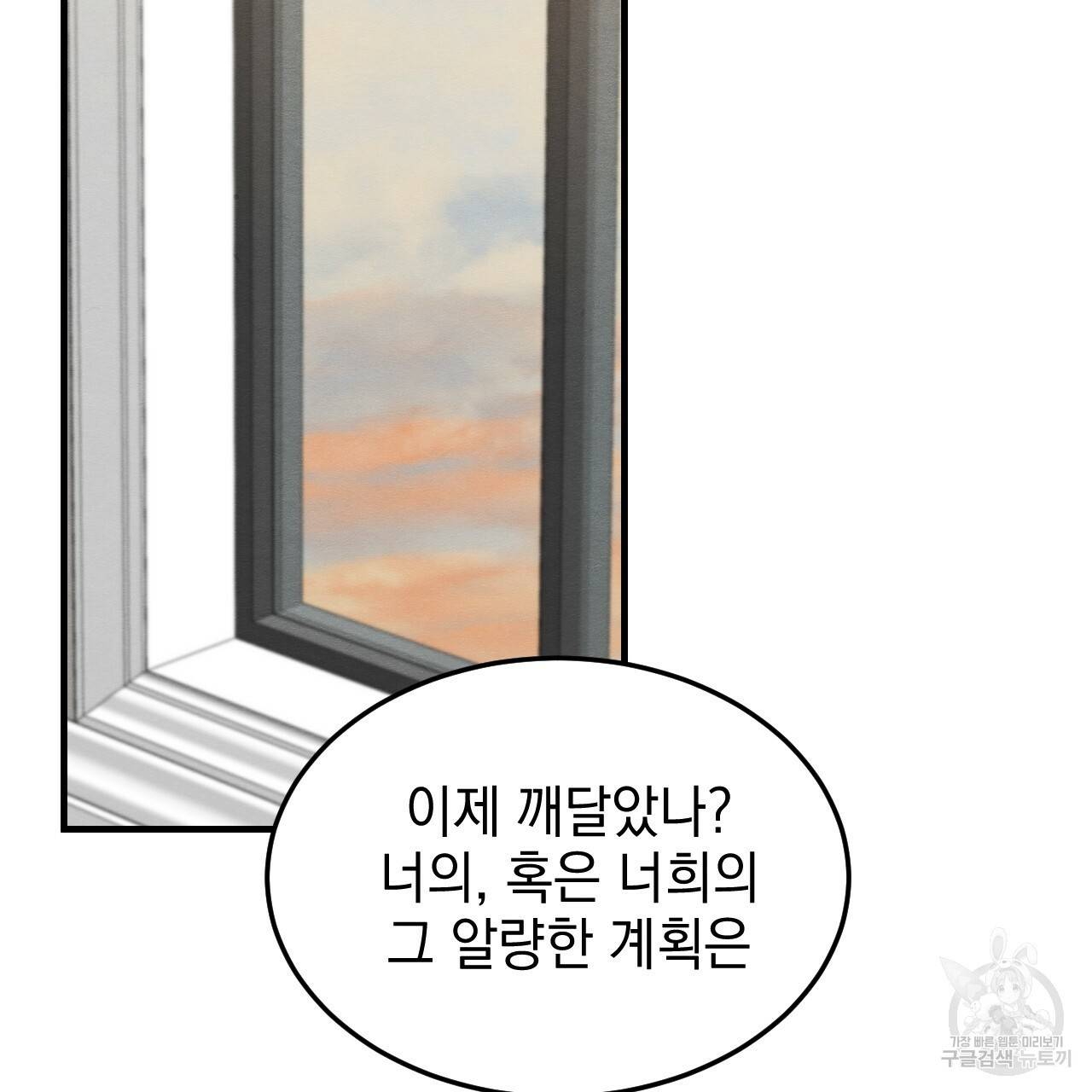 나쁘니까 더 41화 65