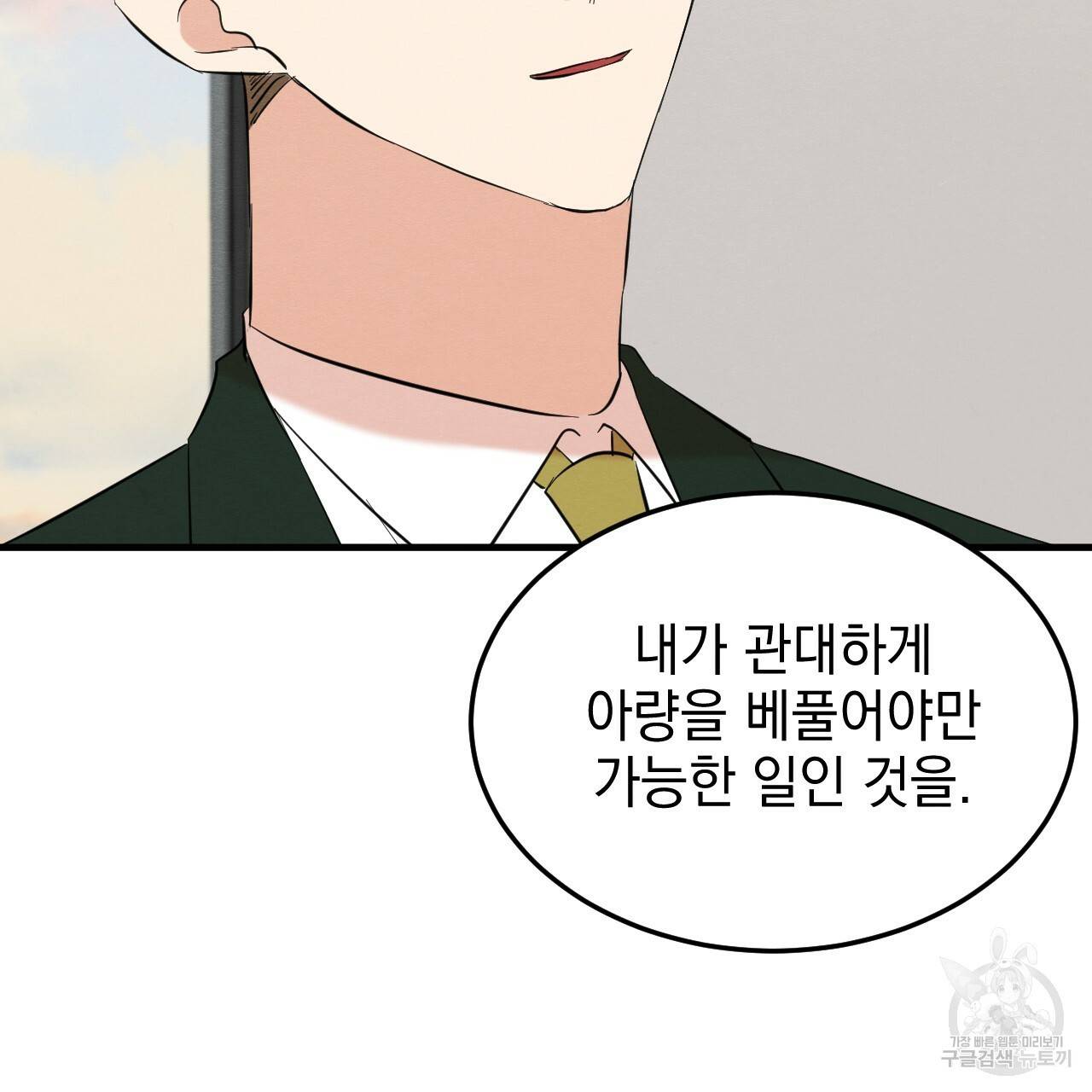나쁘니까 더 41화 67