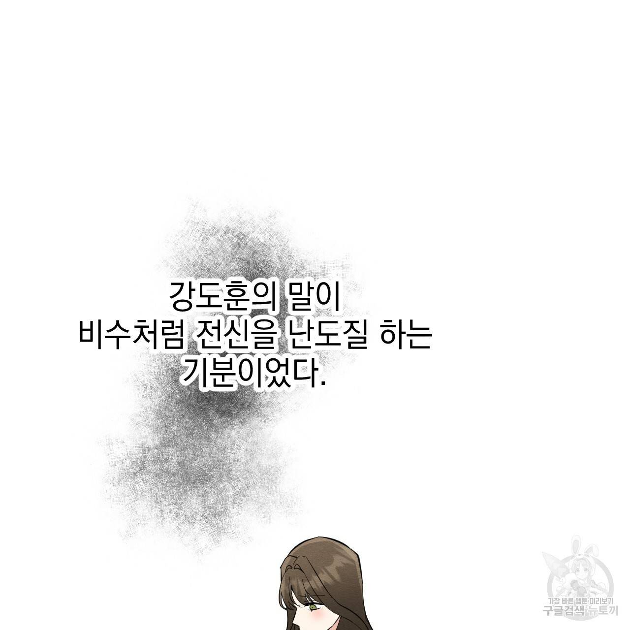 나쁘니까 더 41화 70