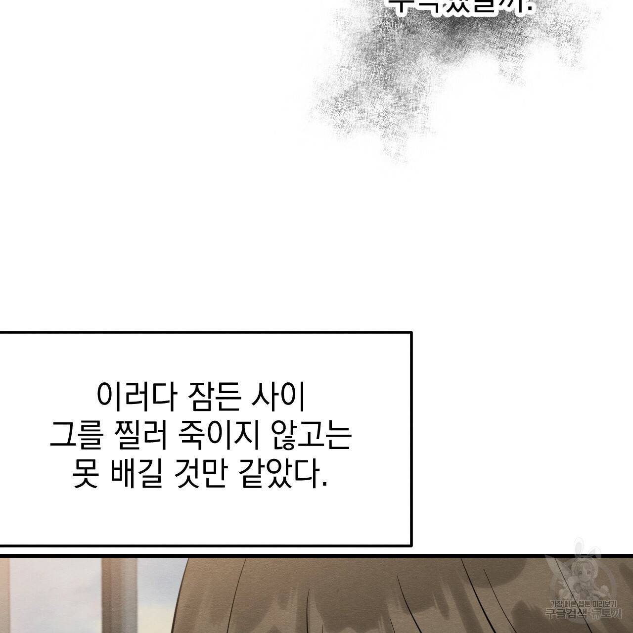 나쁘니까 더 41화 72