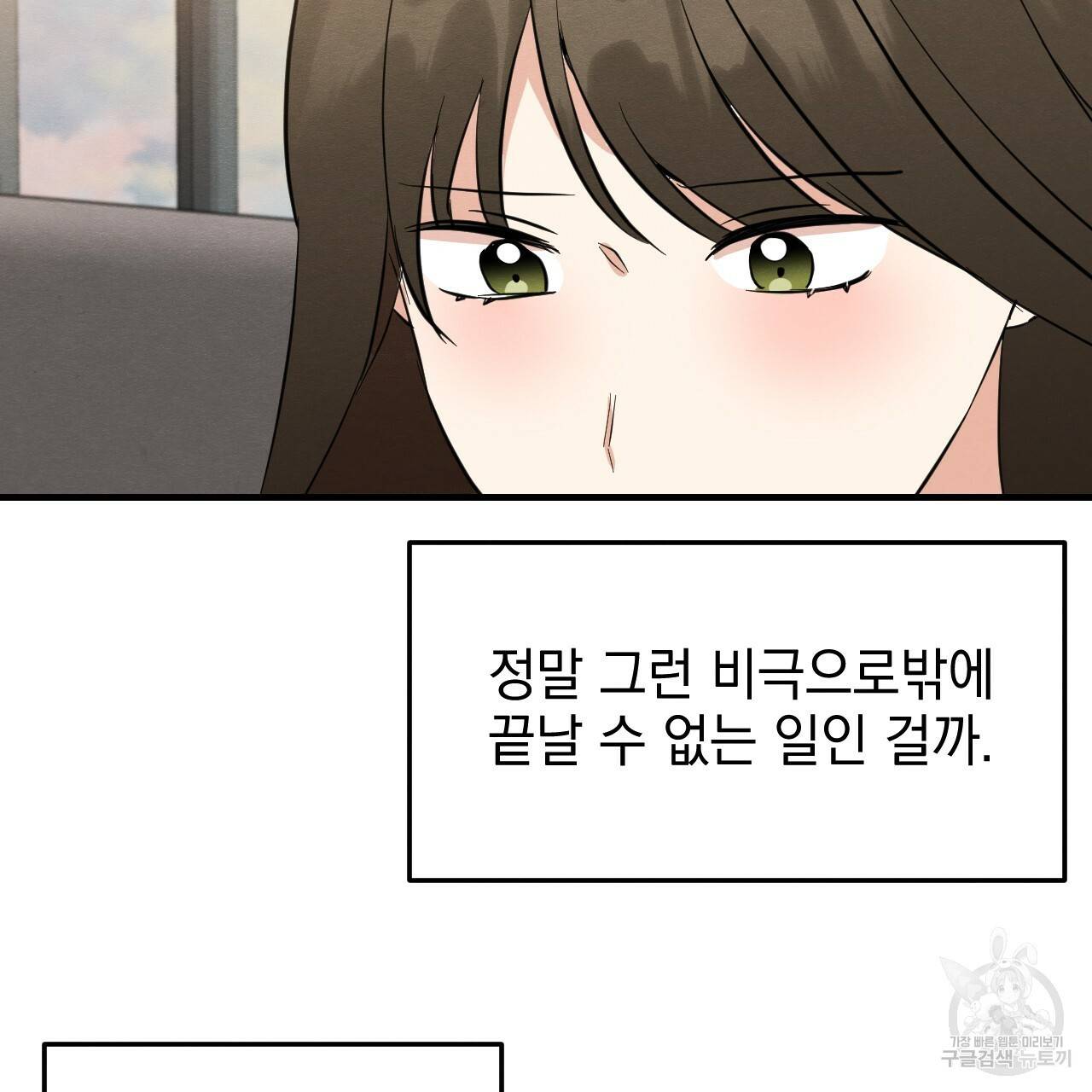 나쁘니까 더 41화 73