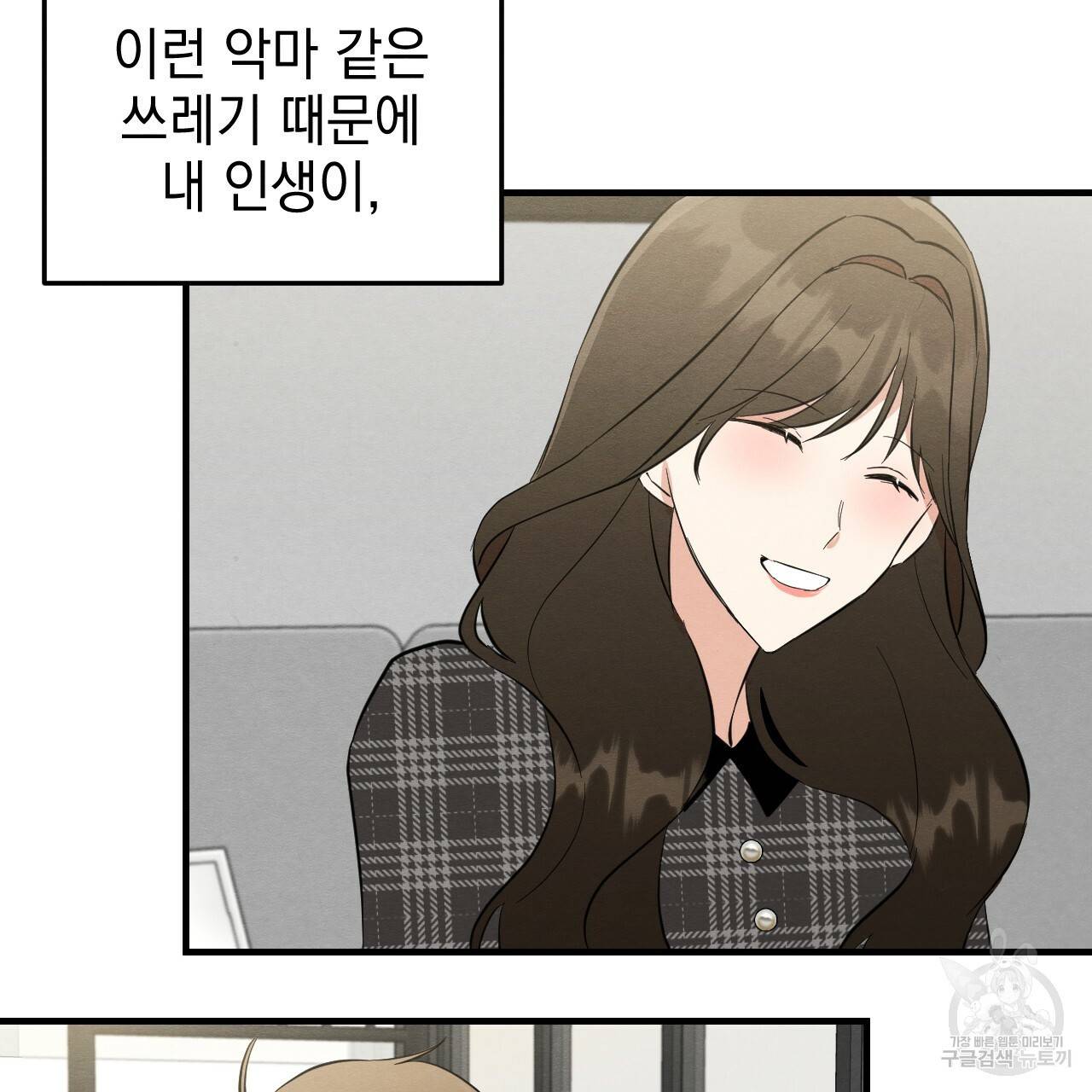 나쁘니까 더 41화 74