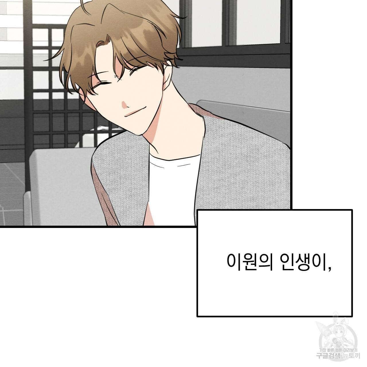 나쁘니까 더 41화 75