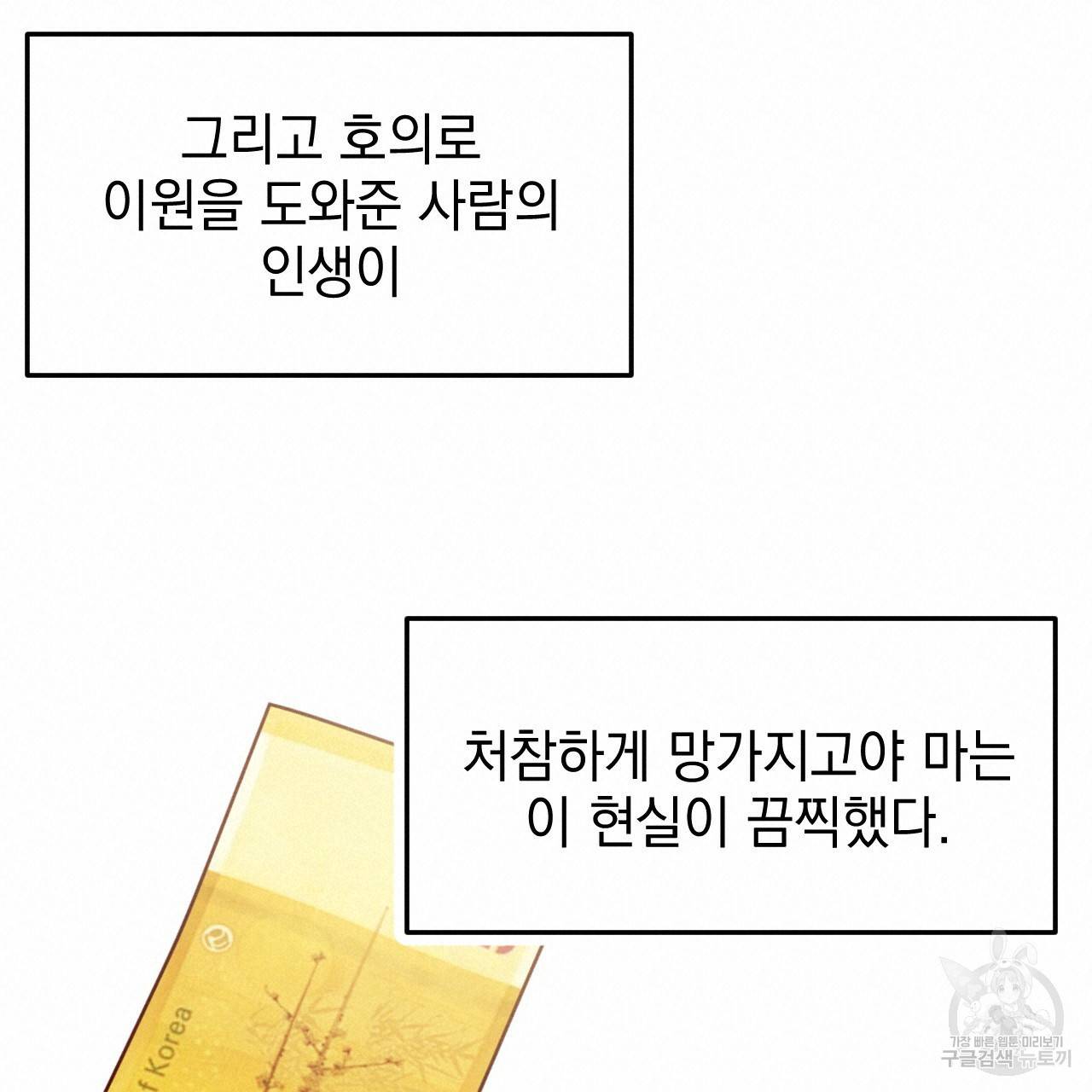 나쁘니까 더 41화 76