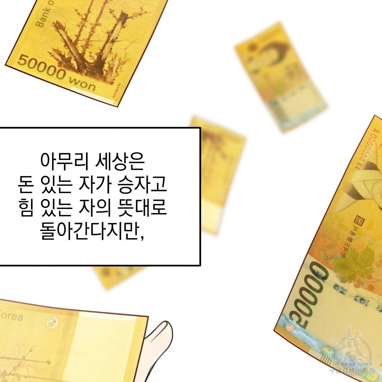나쁘니까 더 41화 77