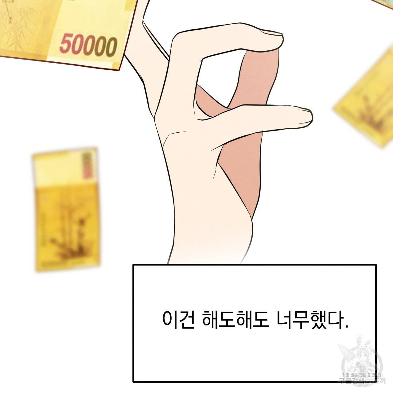 나쁘니까 더 41화 78