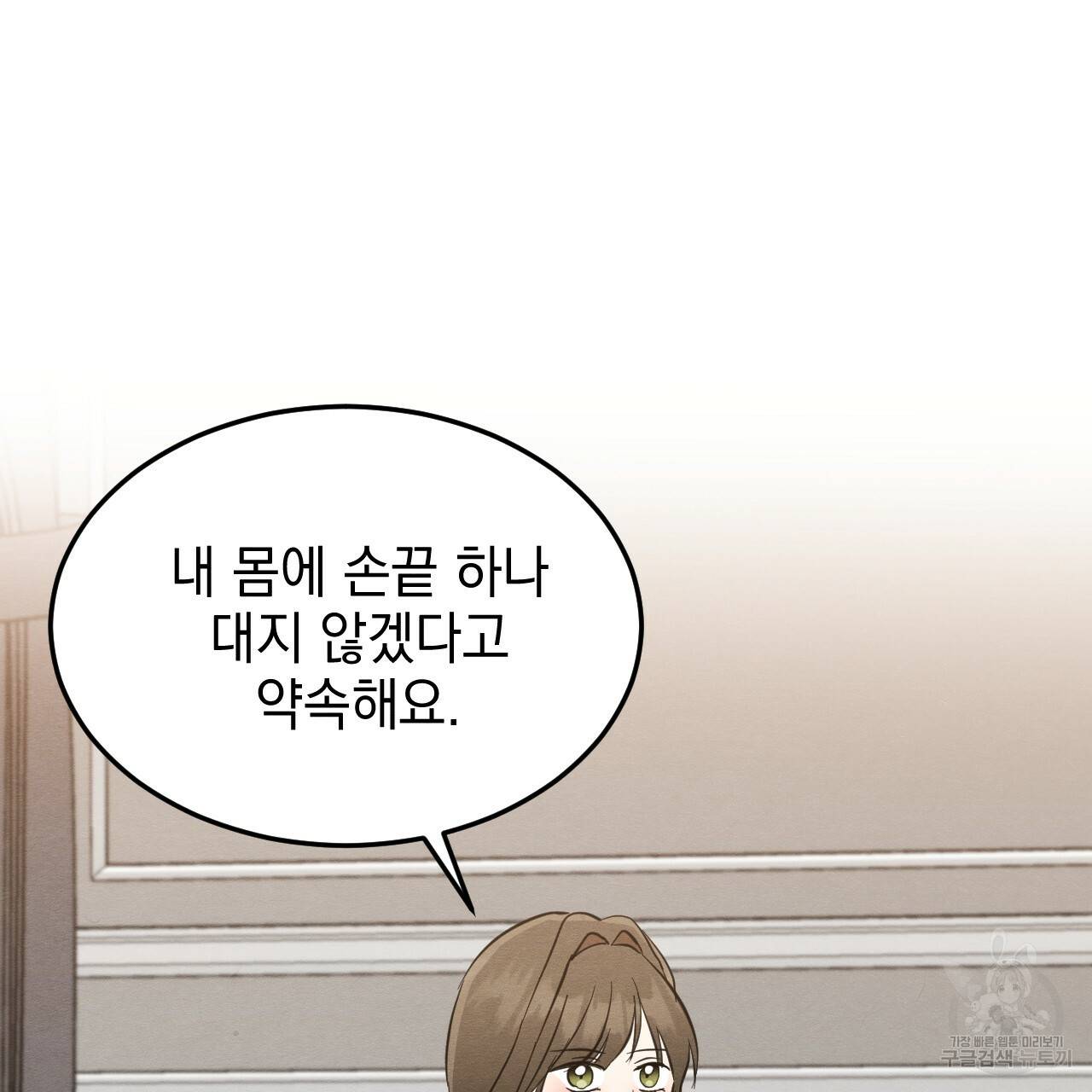 나쁘니까 더 41화 86