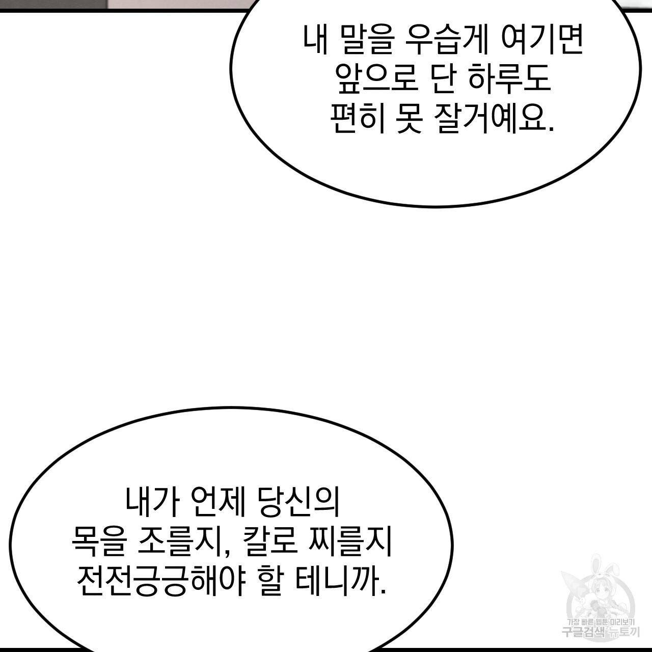 나쁘니까 더 41화 88