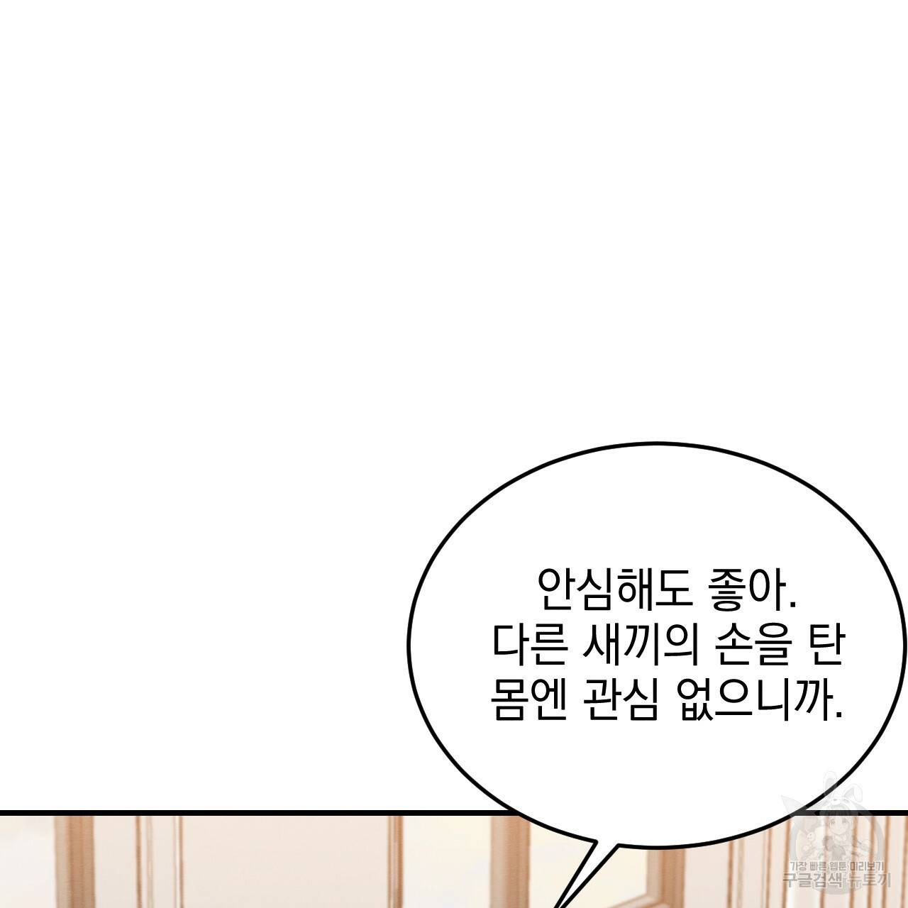나쁘니까 더 41화 90