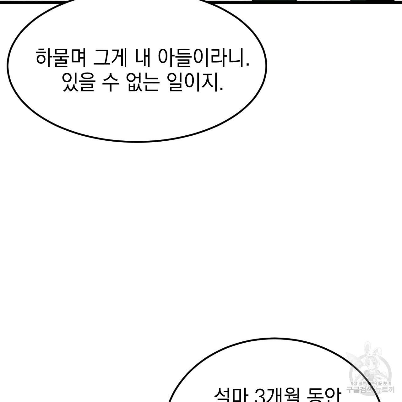 나쁘니까 더 41화 92