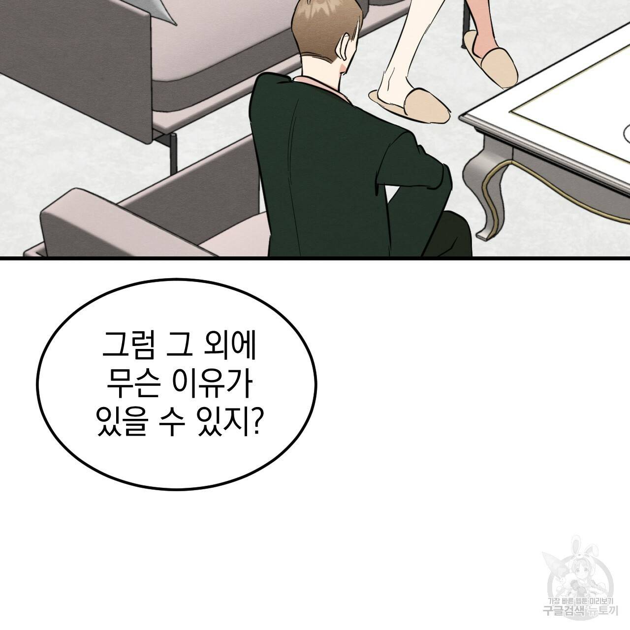 나쁘니까 더 41화 94