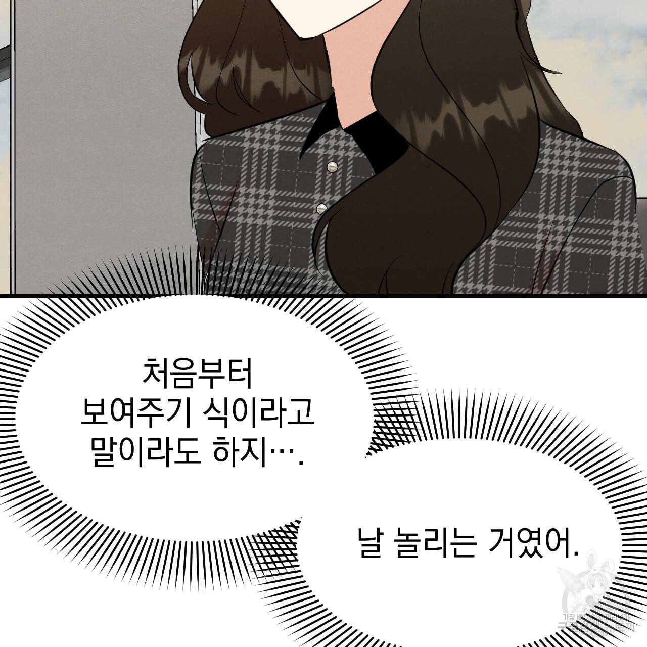 나쁘니까 더 41화 96