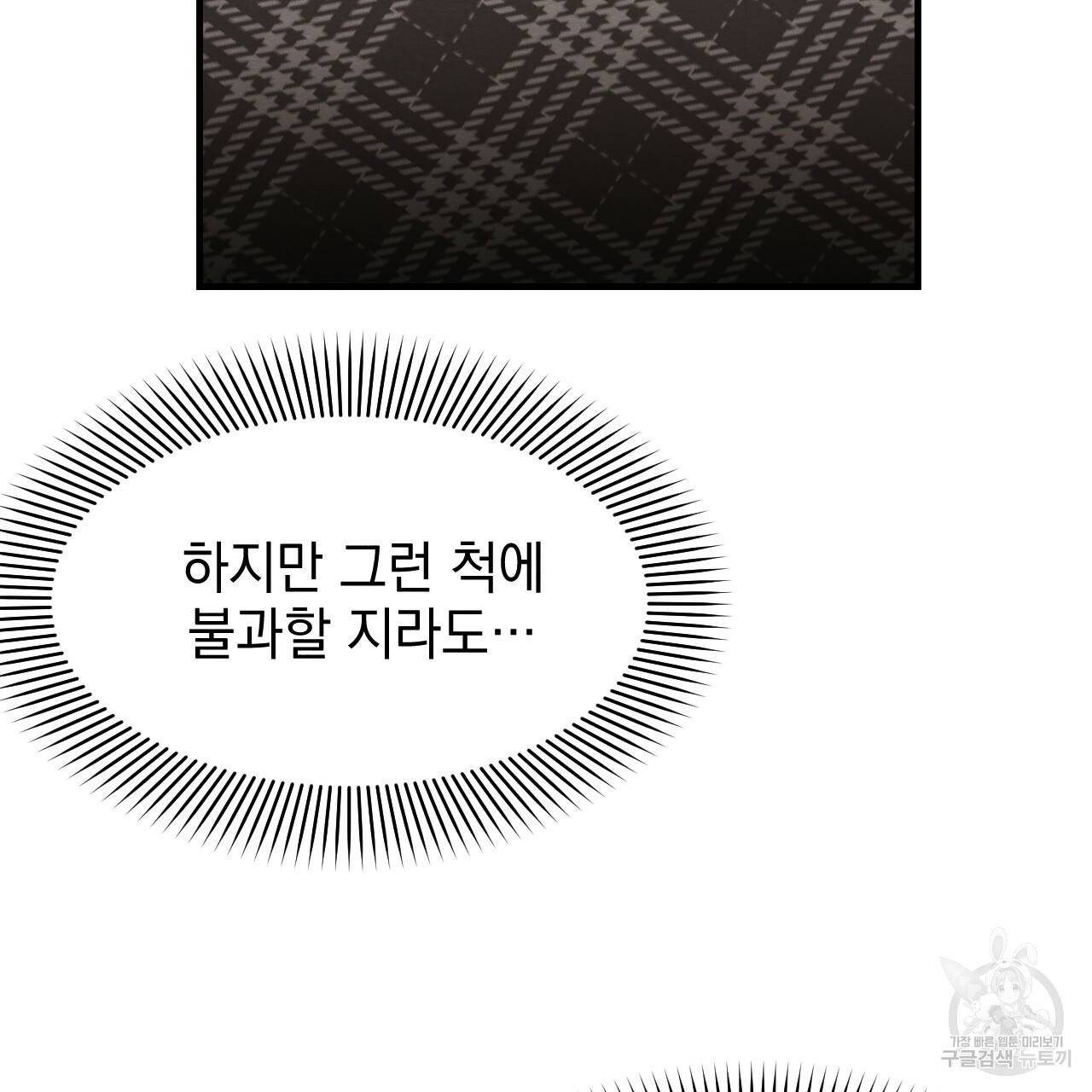 나쁘니까 더 41화 98