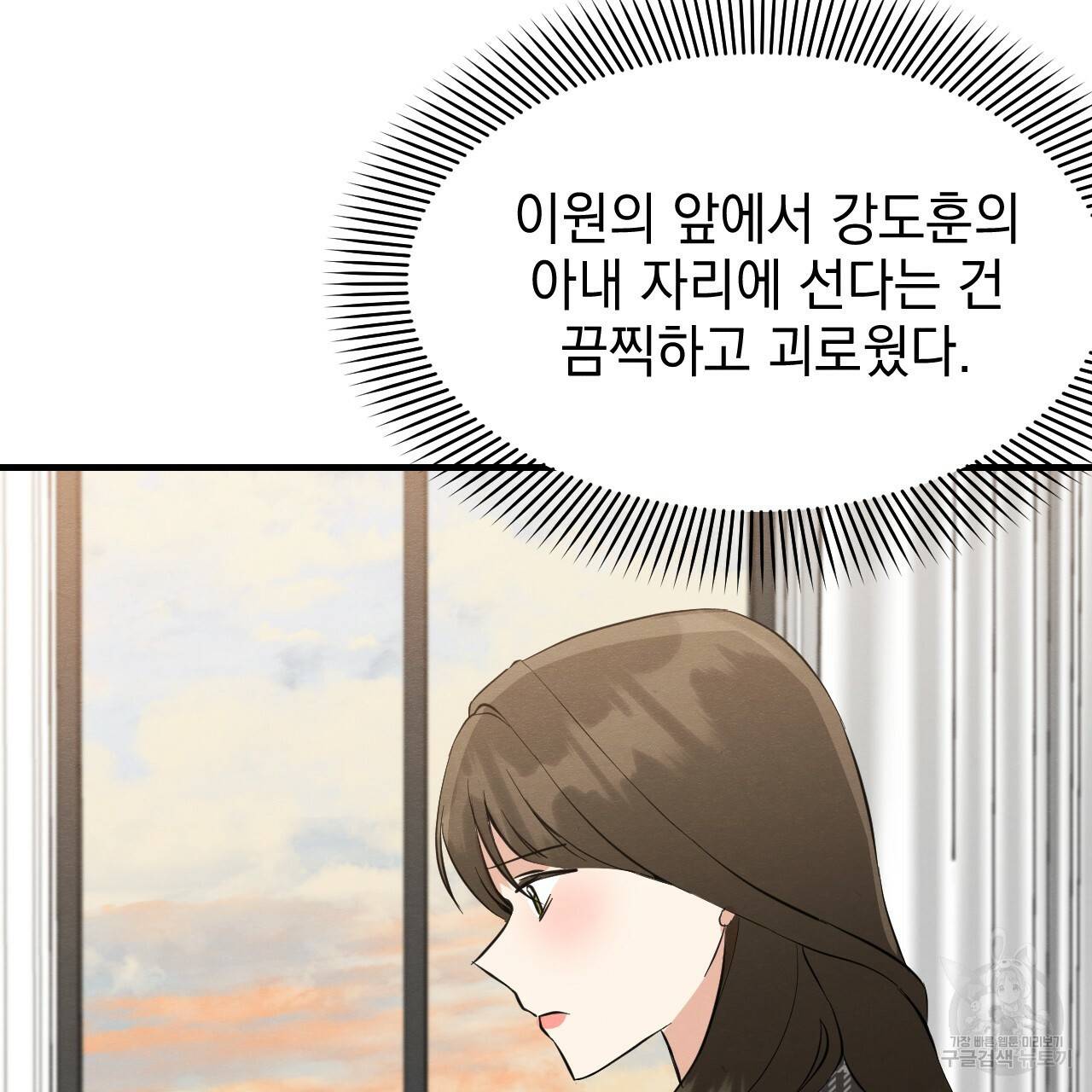 나쁘니까 더 41화 99