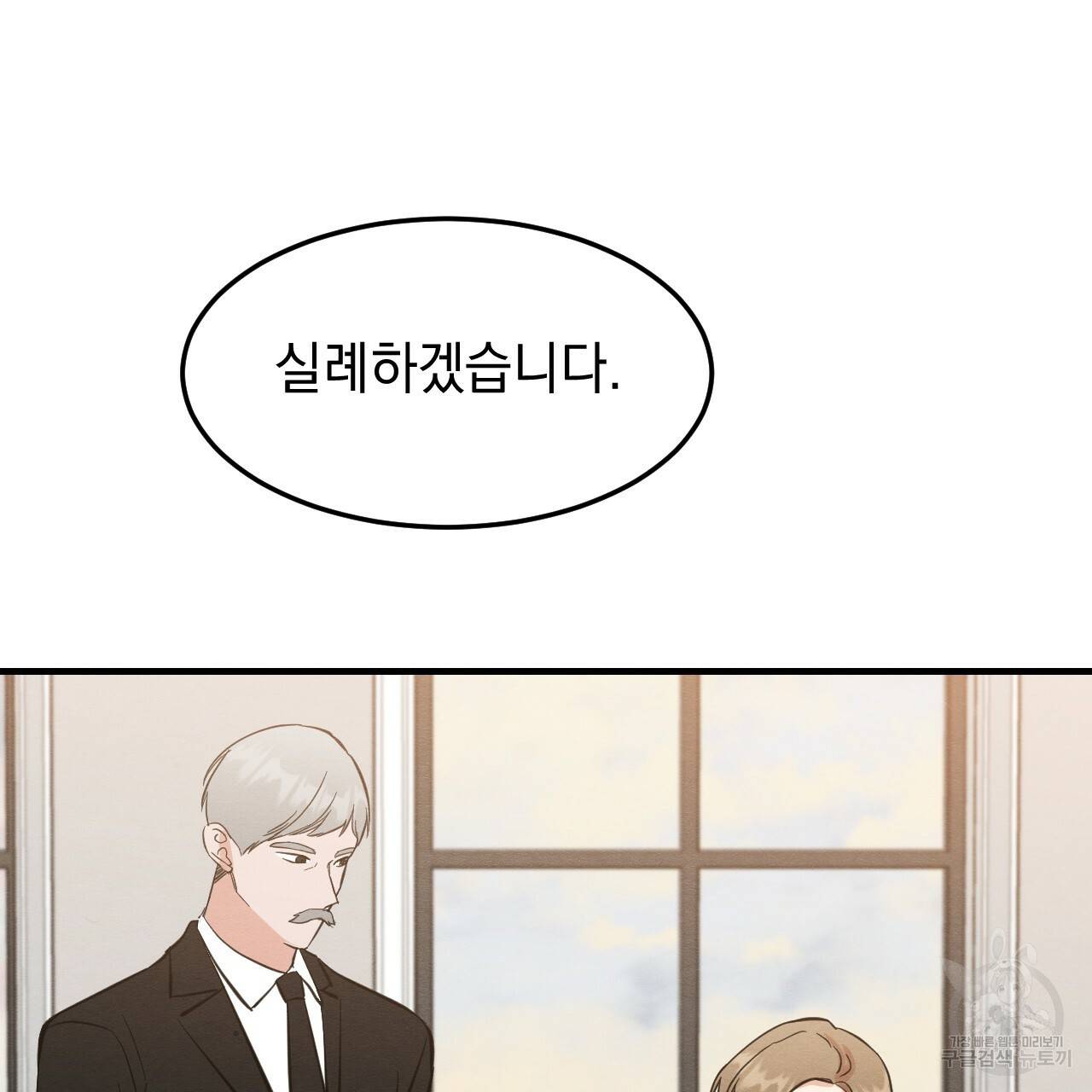 나쁘니까 더 41화 102