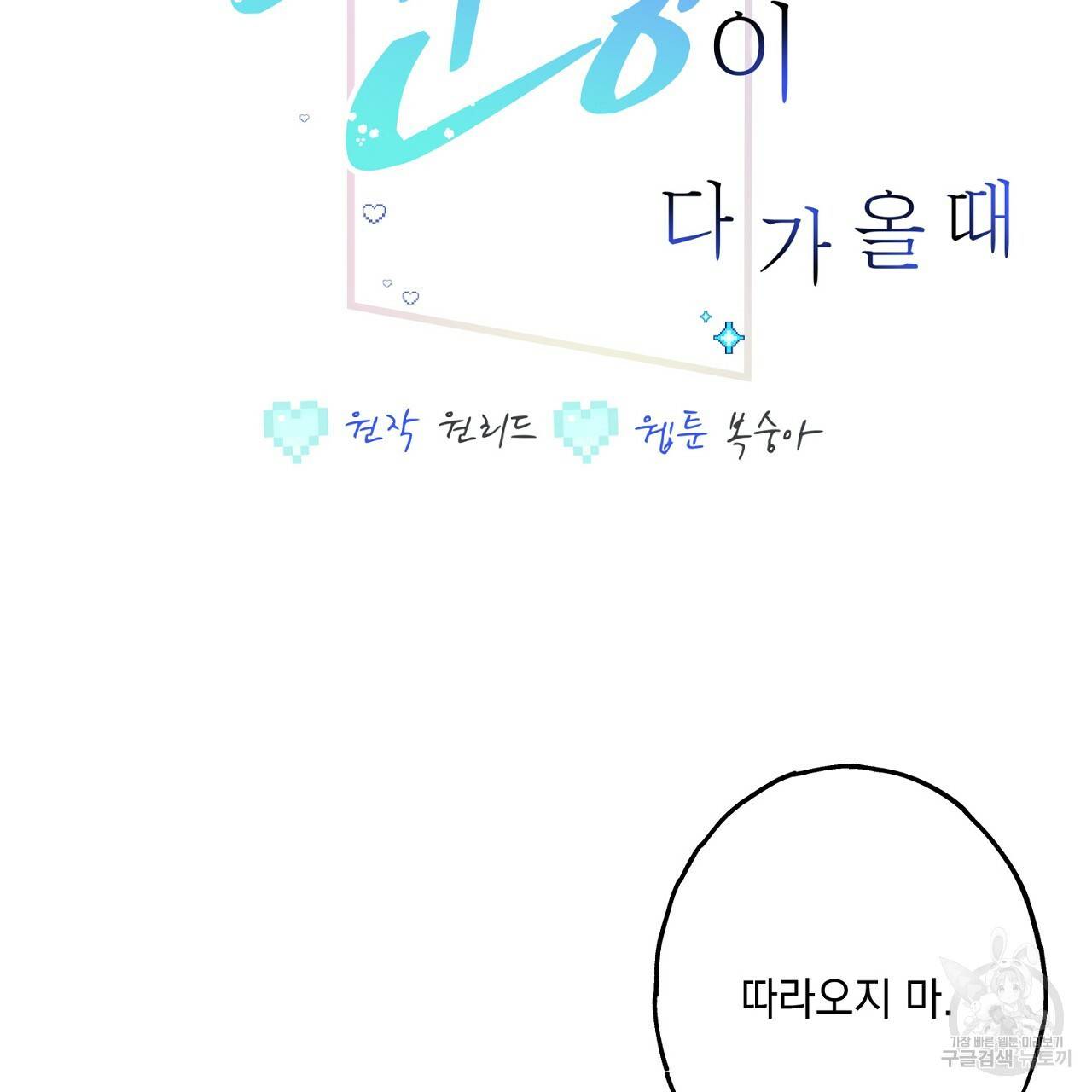 미연시 게임의 엔딩이 다가올 때 15화 2
