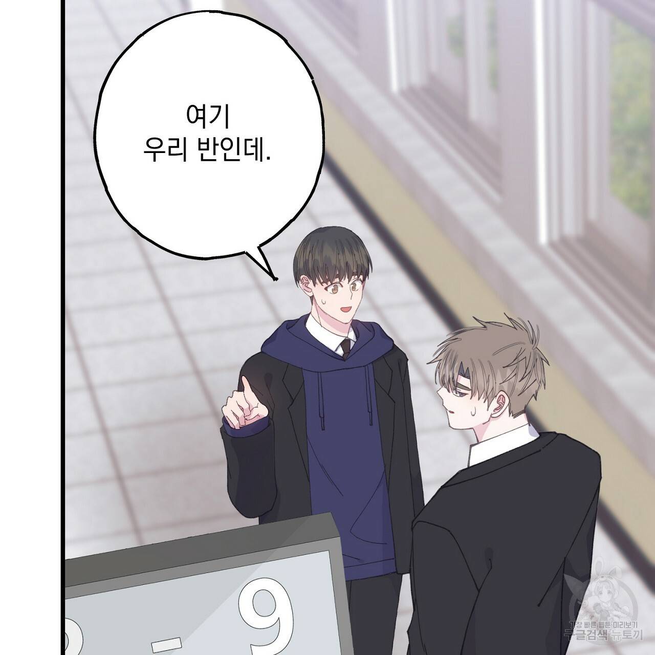 미연시 게임의 엔딩이 다가올 때 15화 8