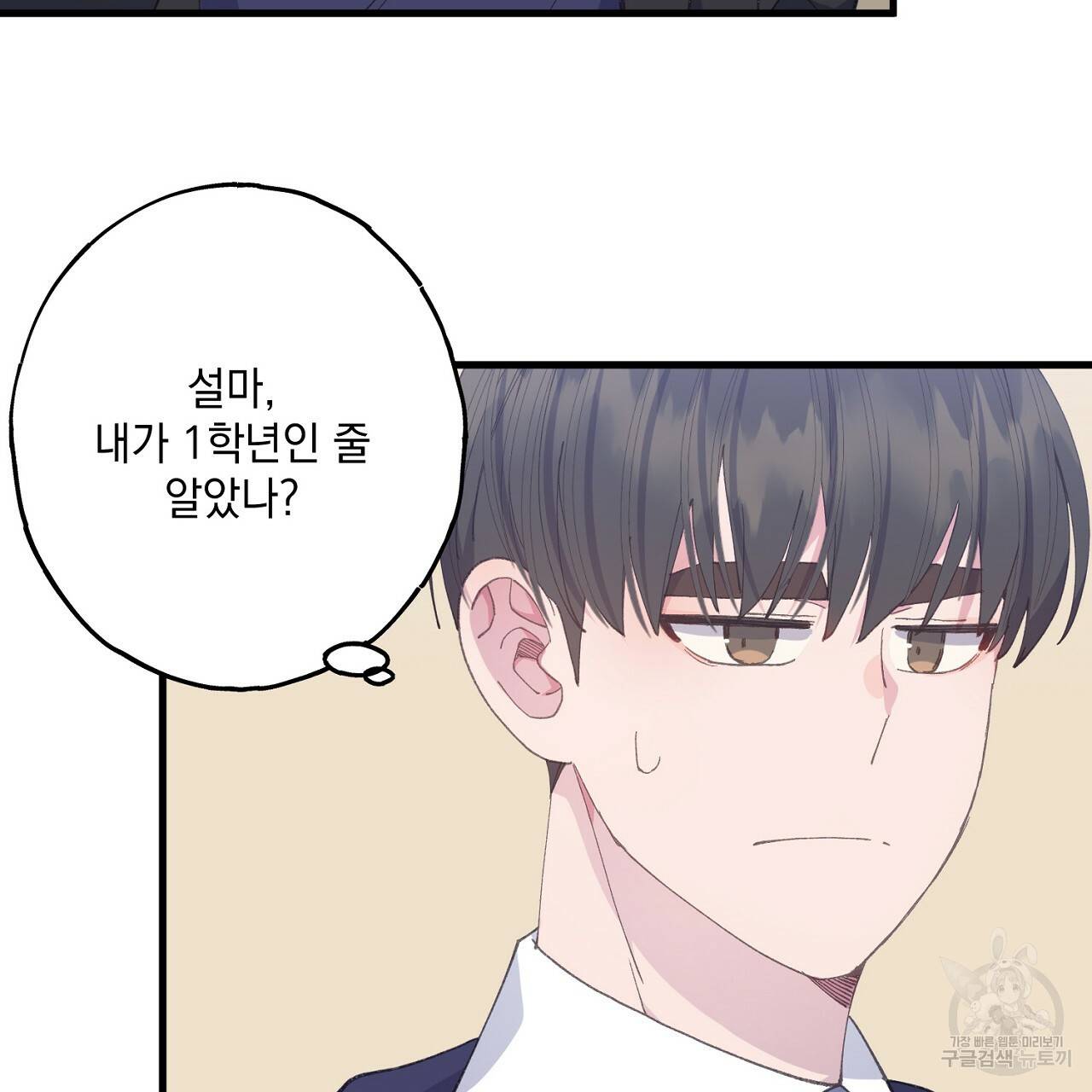 미연시 게임의 엔딩이 다가올 때 15화 14