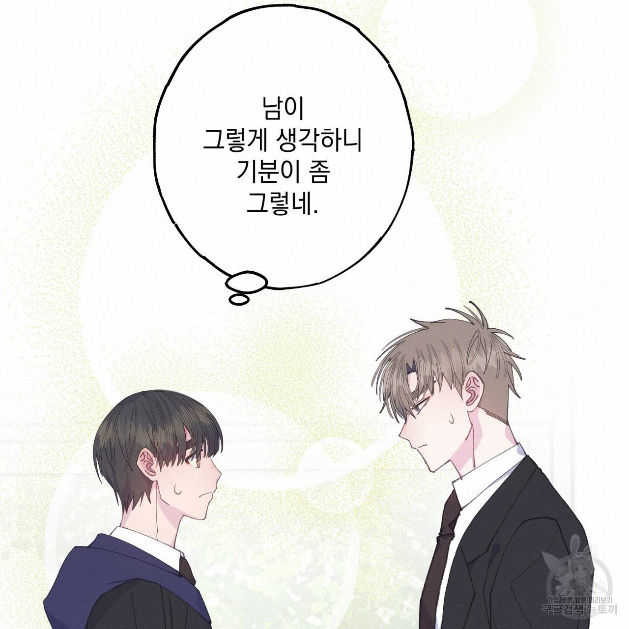 미연시 게임의 엔딩이 다가올 때 15화 19