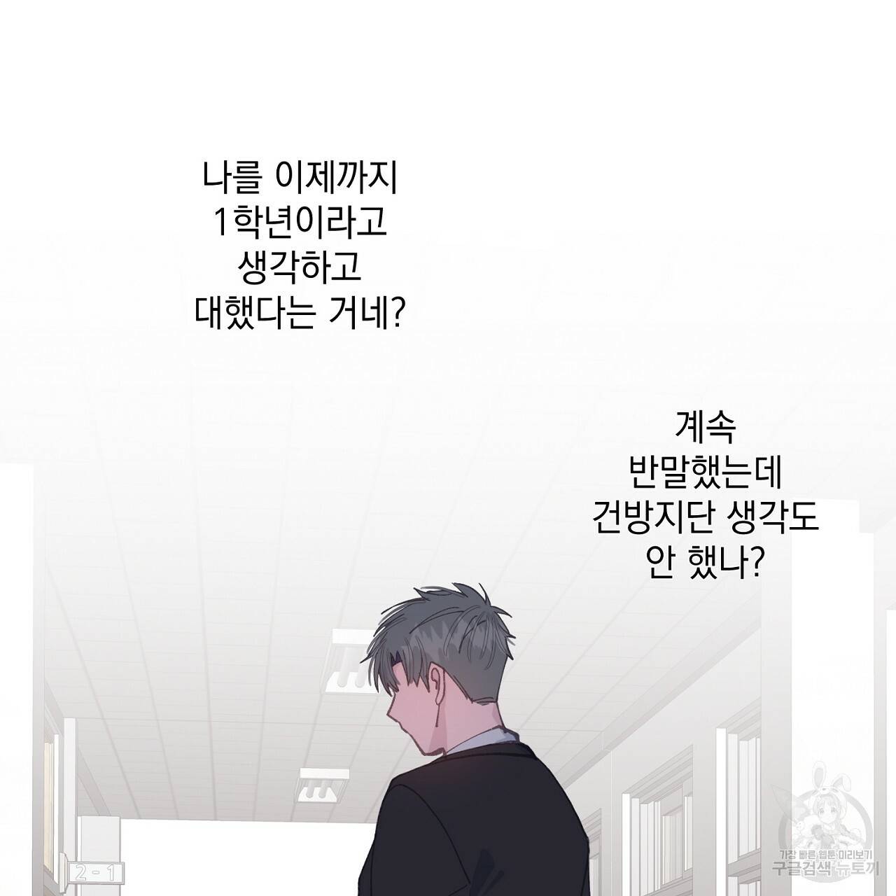 미연시 게임의 엔딩이 다가올 때 15화 25