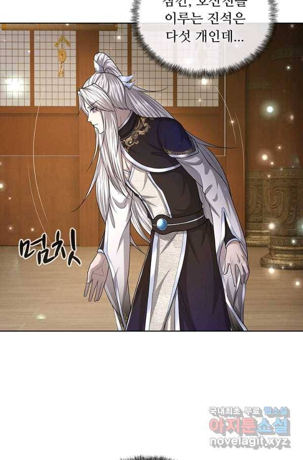 100만 년 만에 귀환하다 64화 3
