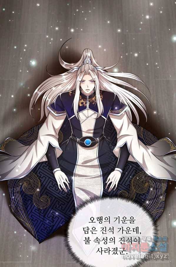 100만 년 만에 귀환하다 64화 5