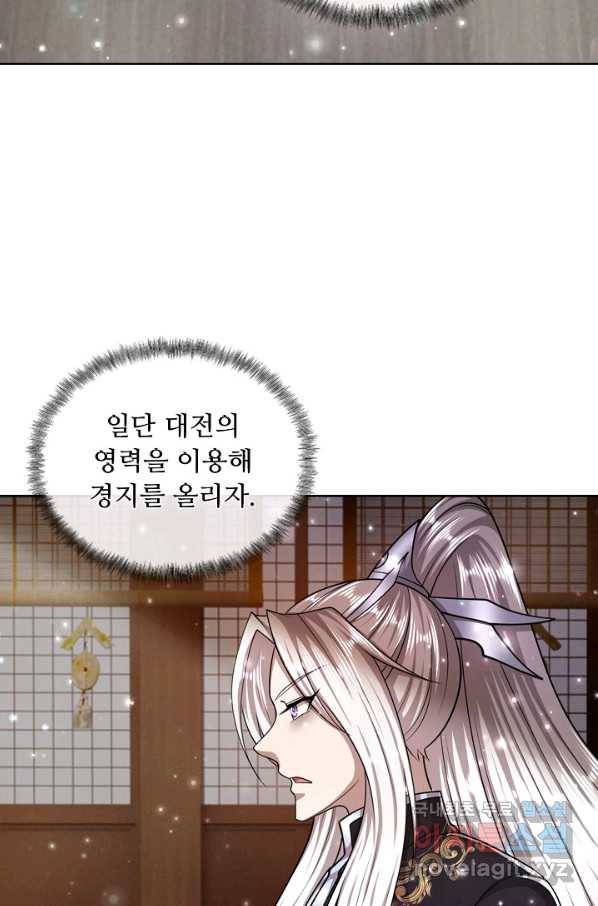 100만 년 만에 귀환하다 64화 6
