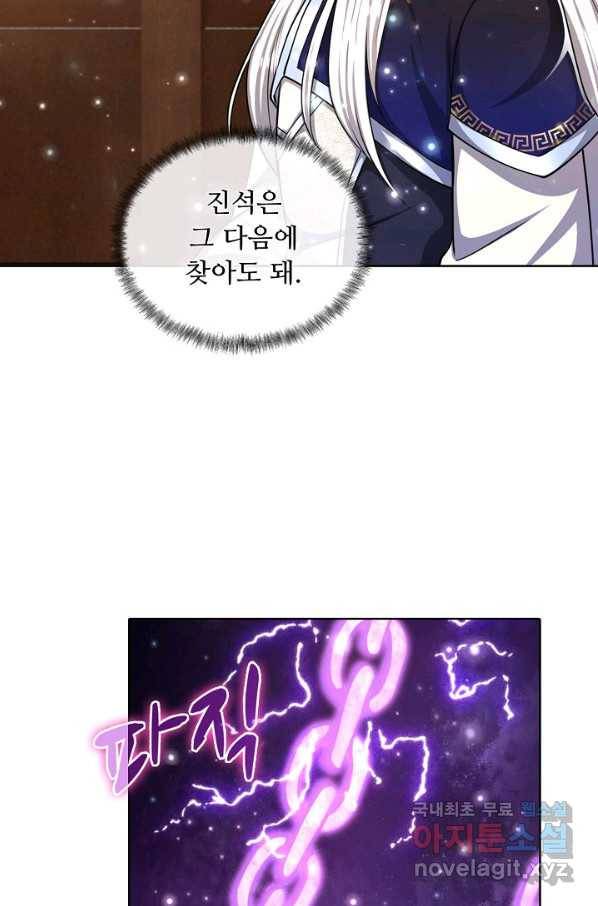 100만 년 만에 귀환하다 64화 7