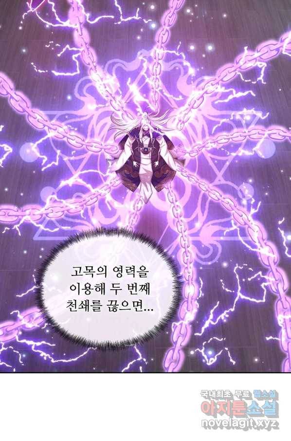 100만 년 만에 귀환하다 64화 9