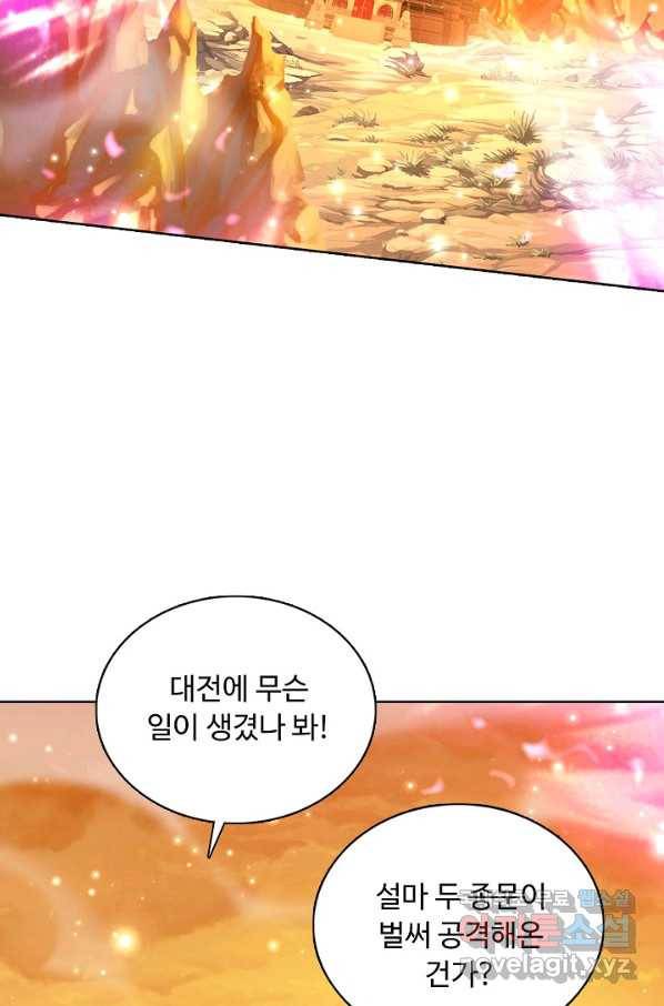 100만 년 만에 귀환하다 64화 21