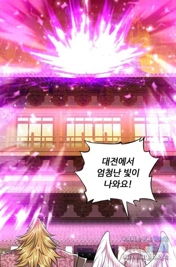 100만 년 만에 귀환하다 64화 23